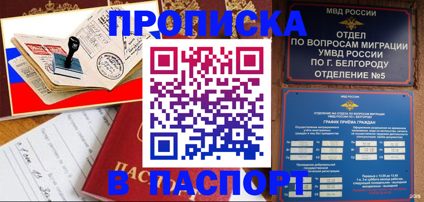 купить прописку в Феодосии